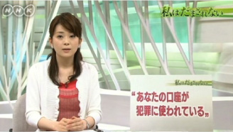 ストップ詐欺被害 私はだまされない